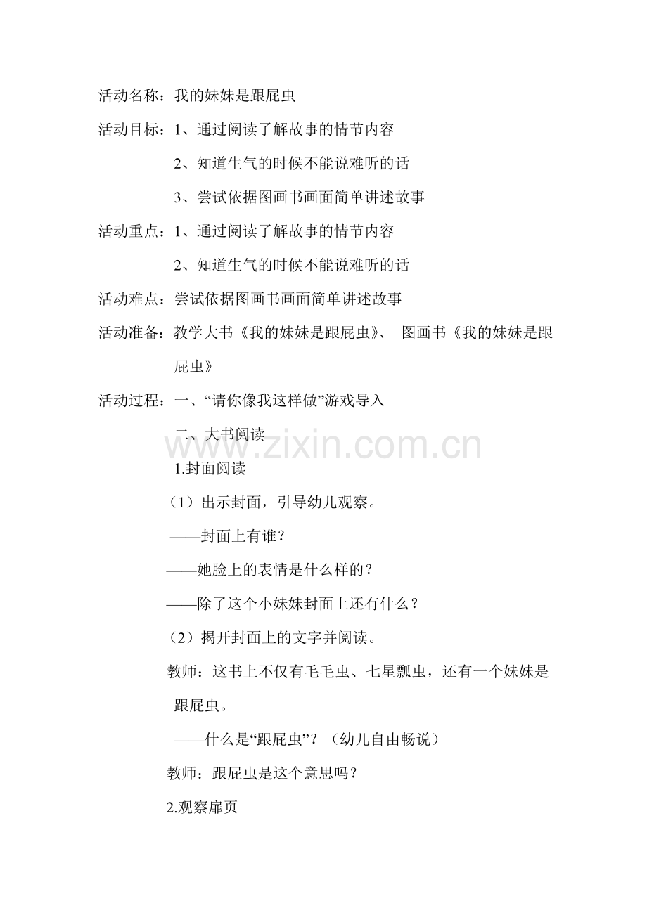 我的妹妹是跟屁虫.doc_第1页