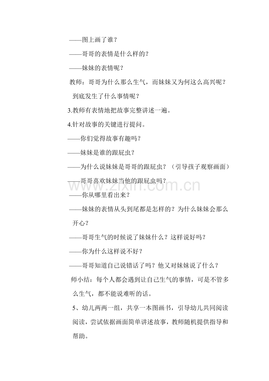 我的妹妹是跟屁虫.doc_第2页