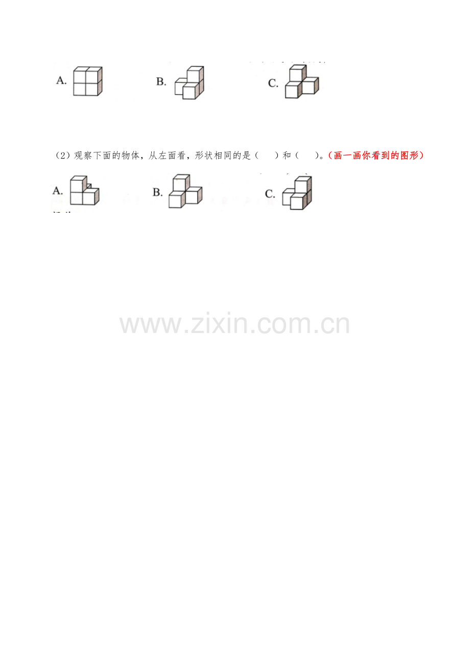 观察物体课时作业.docx_第2页