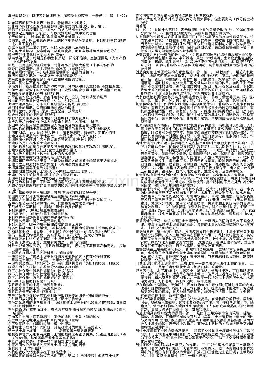 土壤与肥料总复习题.doc_第2页