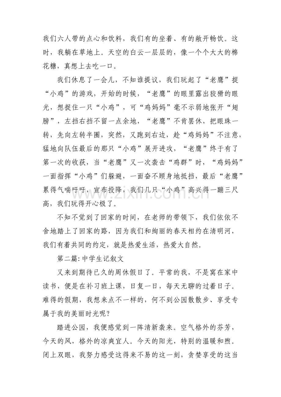 中学生记叙文3篇.pdf_第2页
