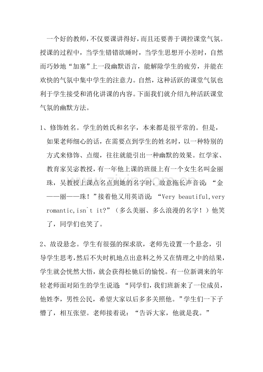 调控课堂气氛的九种方法文档.doc_第1页