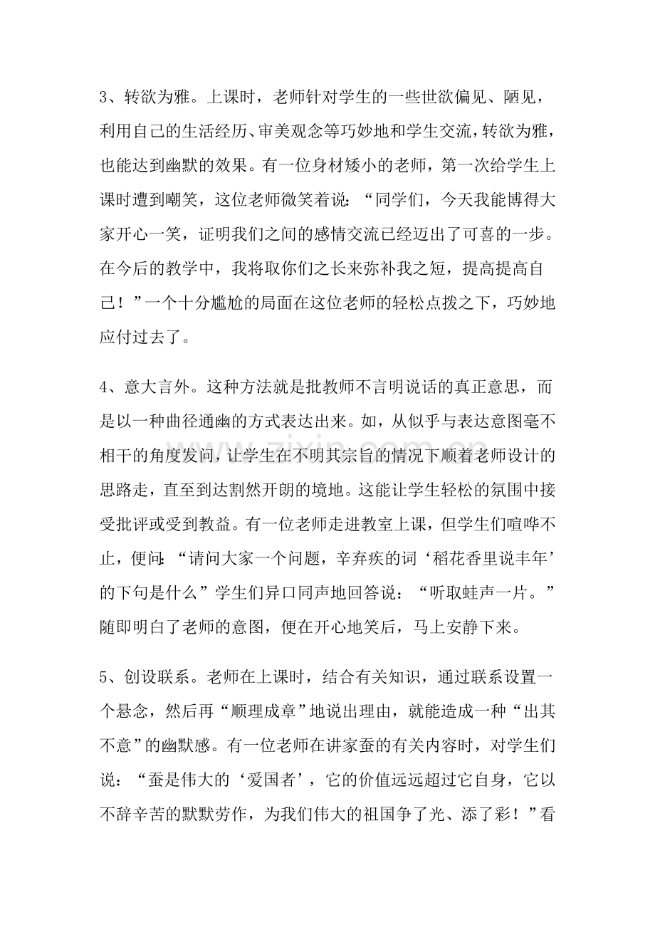 调控课堂气氛的九种方法文档.doc_第2页