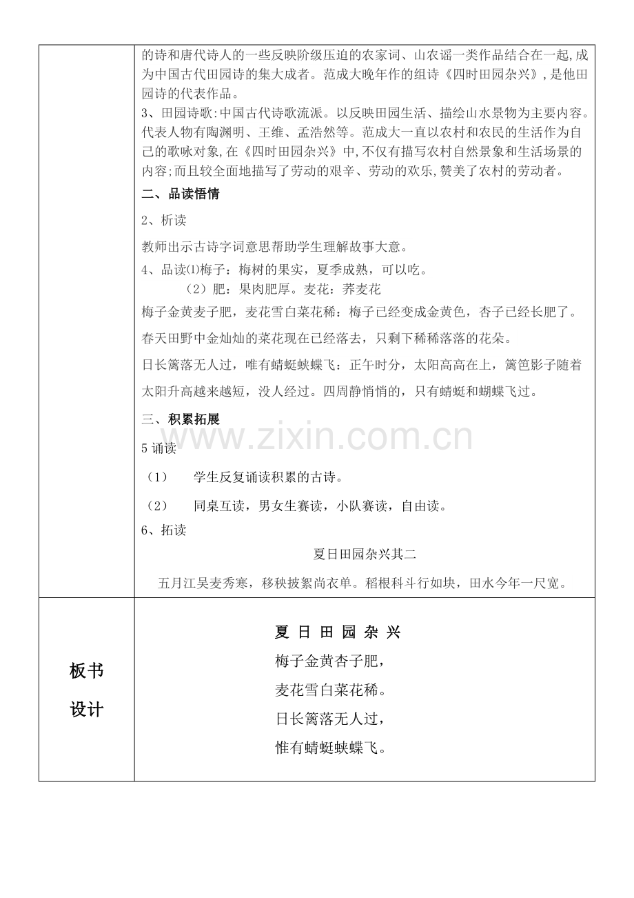 夏日田园杂兴.doc_第2页