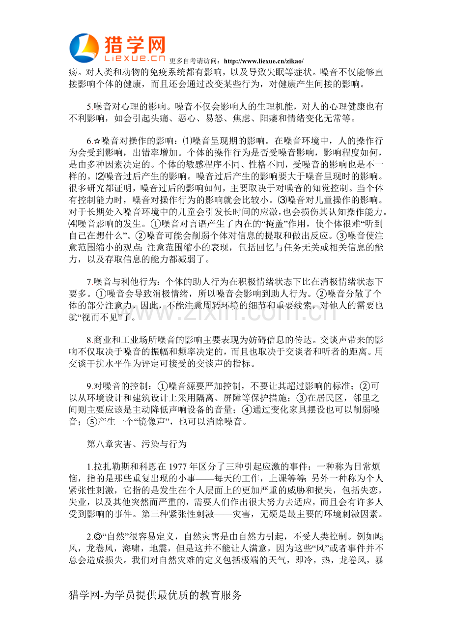 心理学自考环境心理学各章重点3.doc_第2页