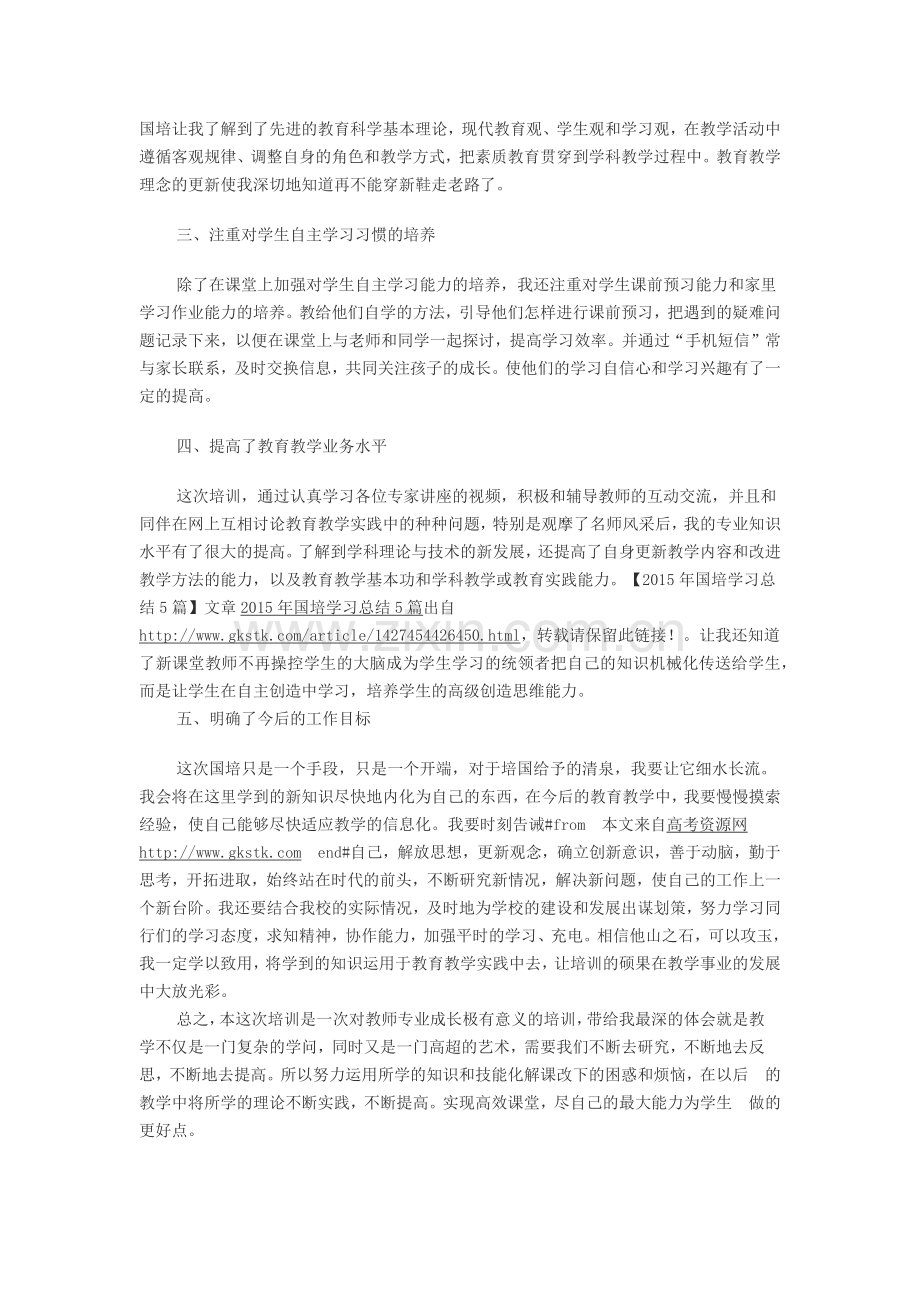 教育教学改进情况.docx_第2页