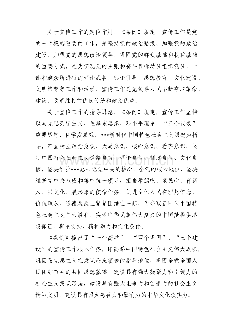 《中国共产党宣传工作条例》全文七篇.pdf_第2页
