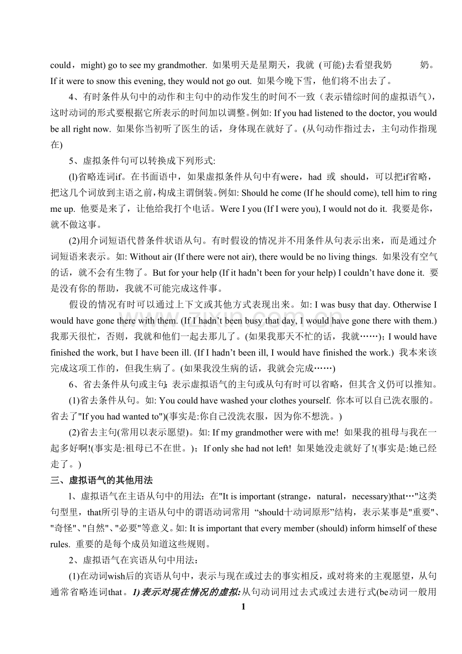 语法复习：动词的语气——虚拟语气.doc_第2页