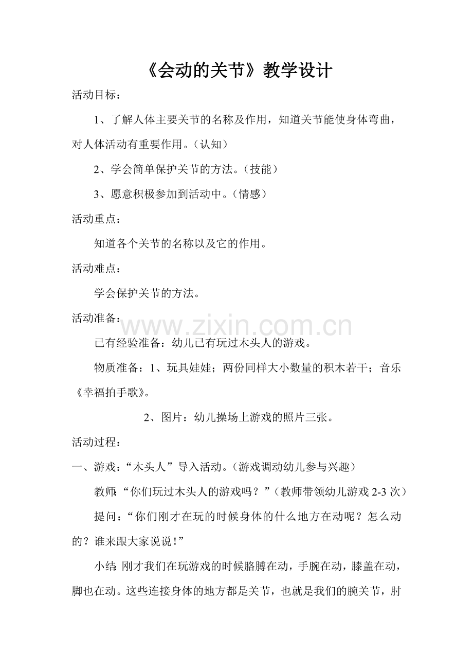 会动的关节.doc_第1页