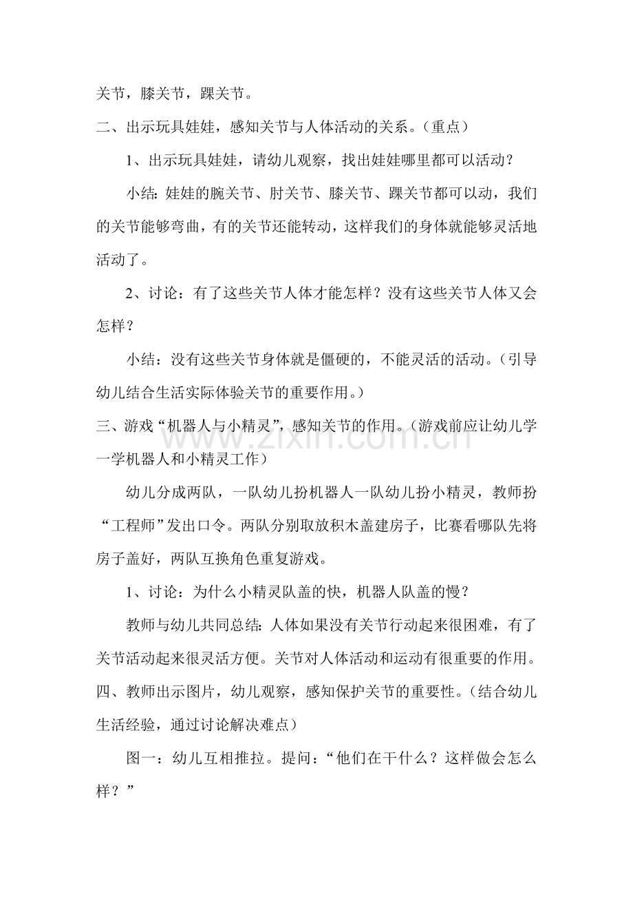 会动的关节.doc_第2页
