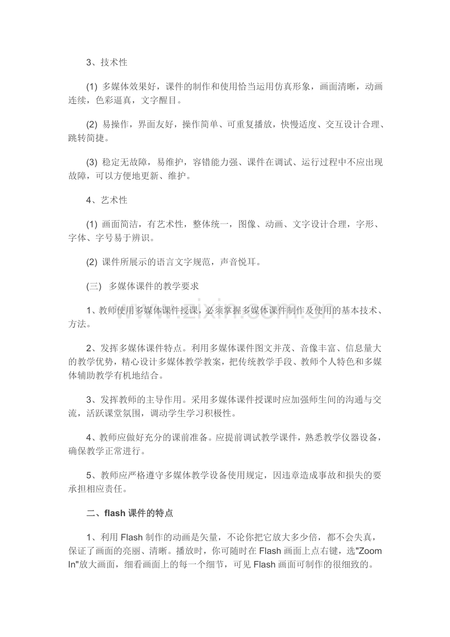 教师多媒体课件制作.doc_第2页