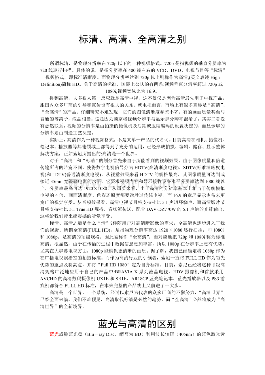 标清、高清、全高清之别.doc_第1页