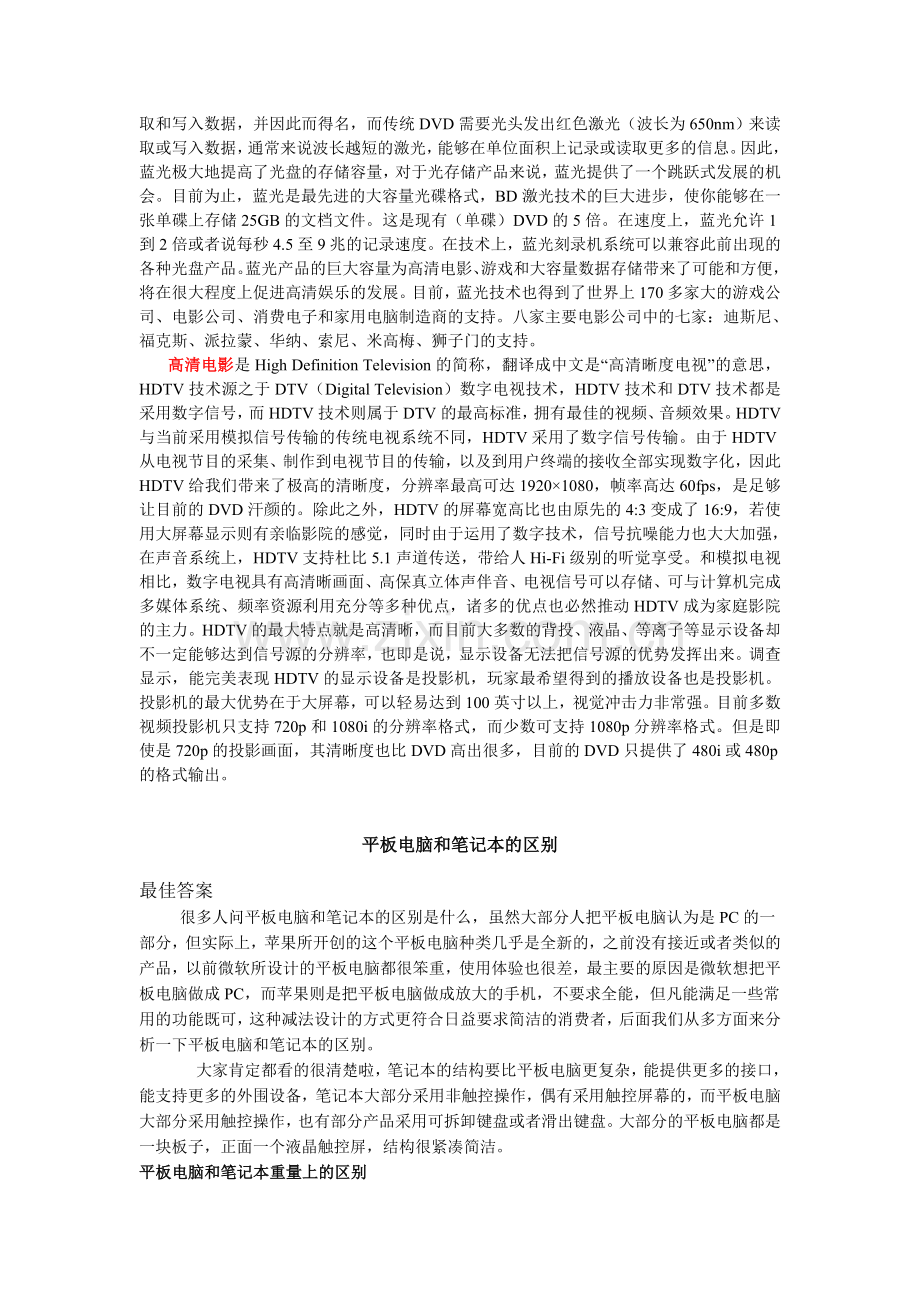 标清、高清、全高清之别.doc_第2页