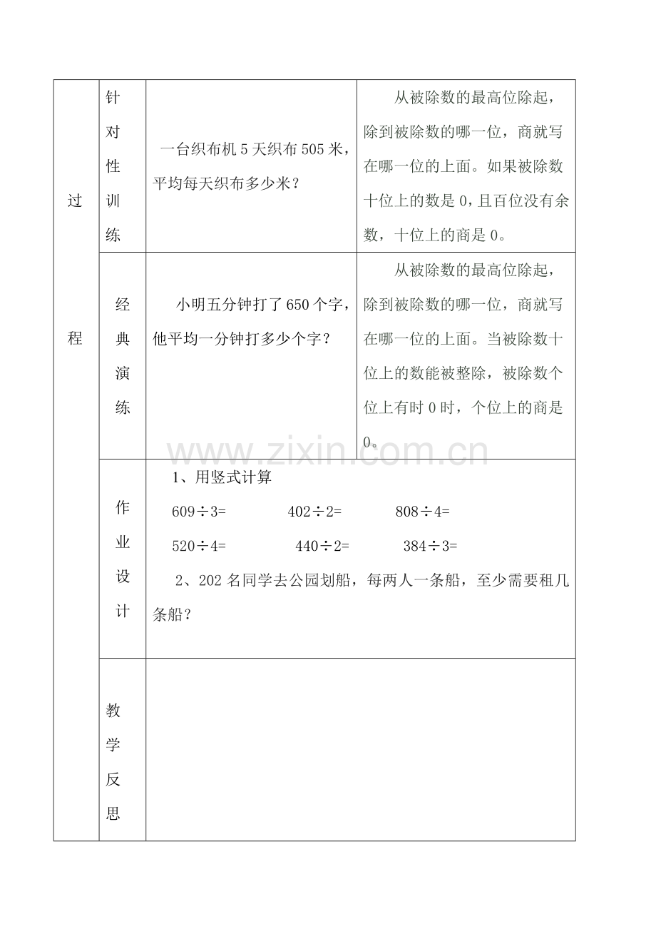 猴子的烦恼（第二课时).docx_第2页