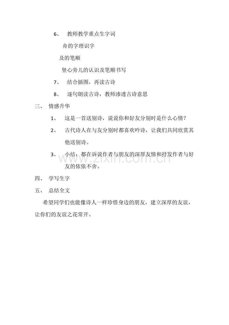 《赠汪伦》教案设计.docx_第2页
