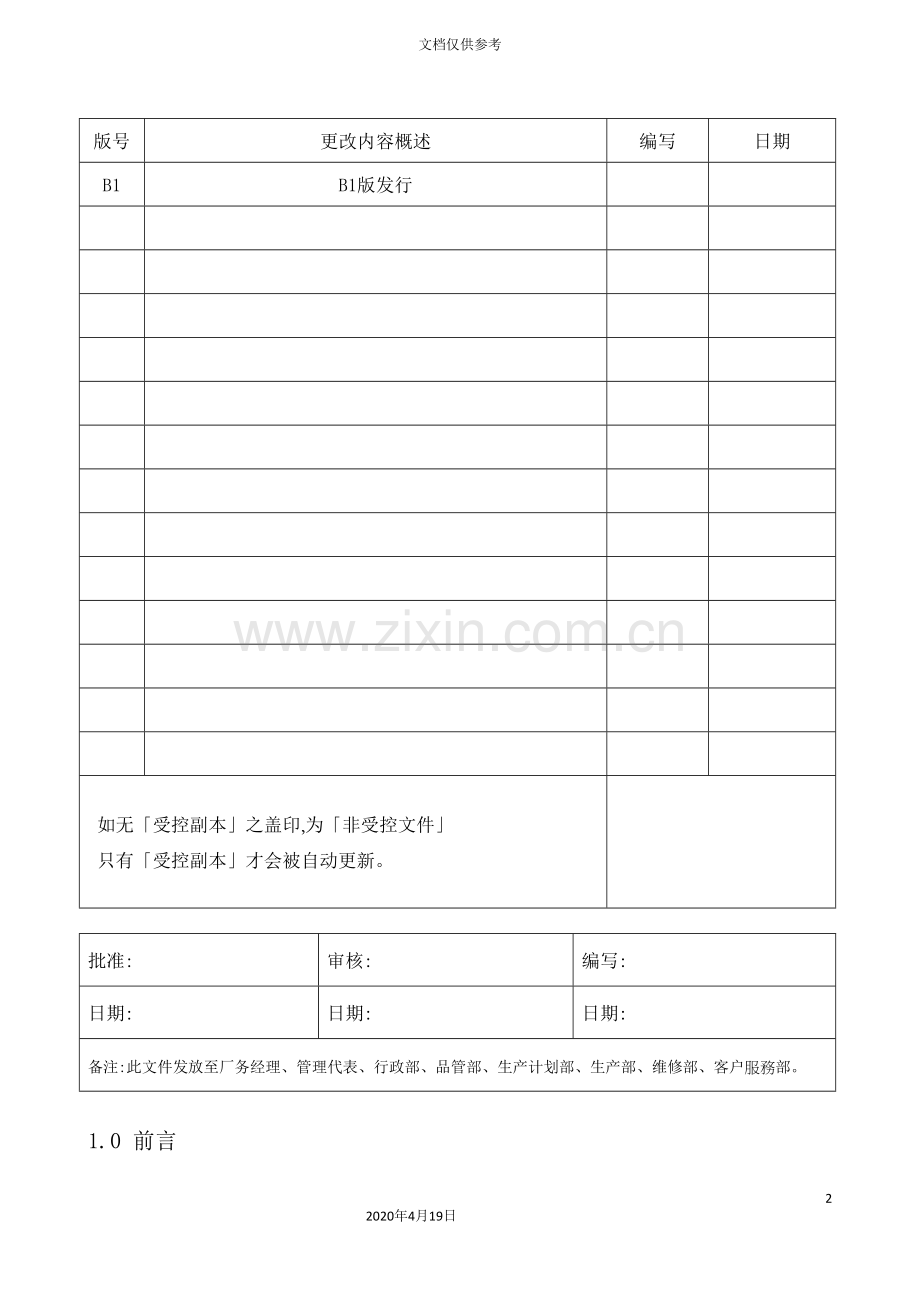 公司ISO90001质量手册.doc_第2页