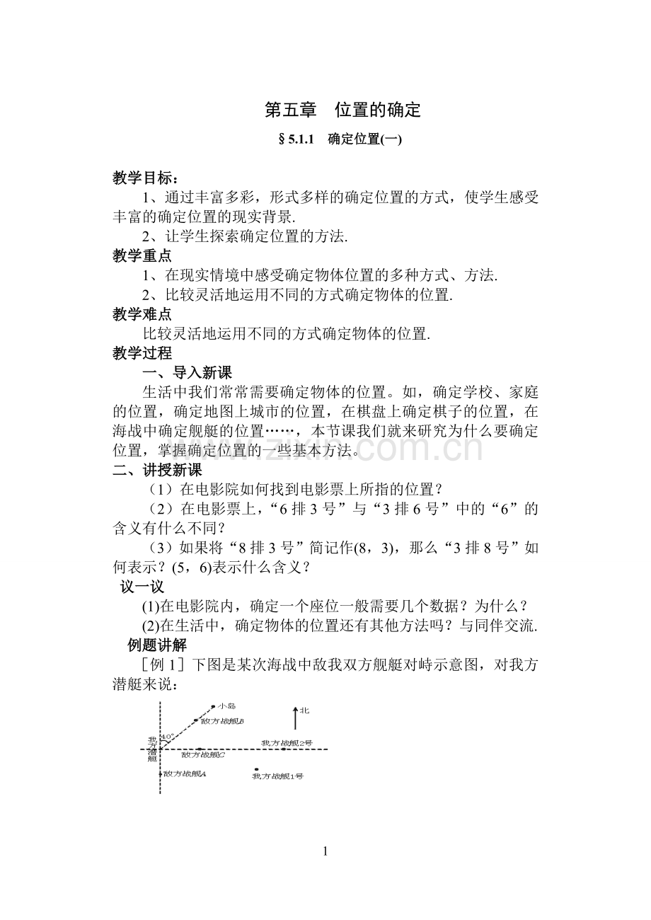 第五章位置的确定.doc_第1页