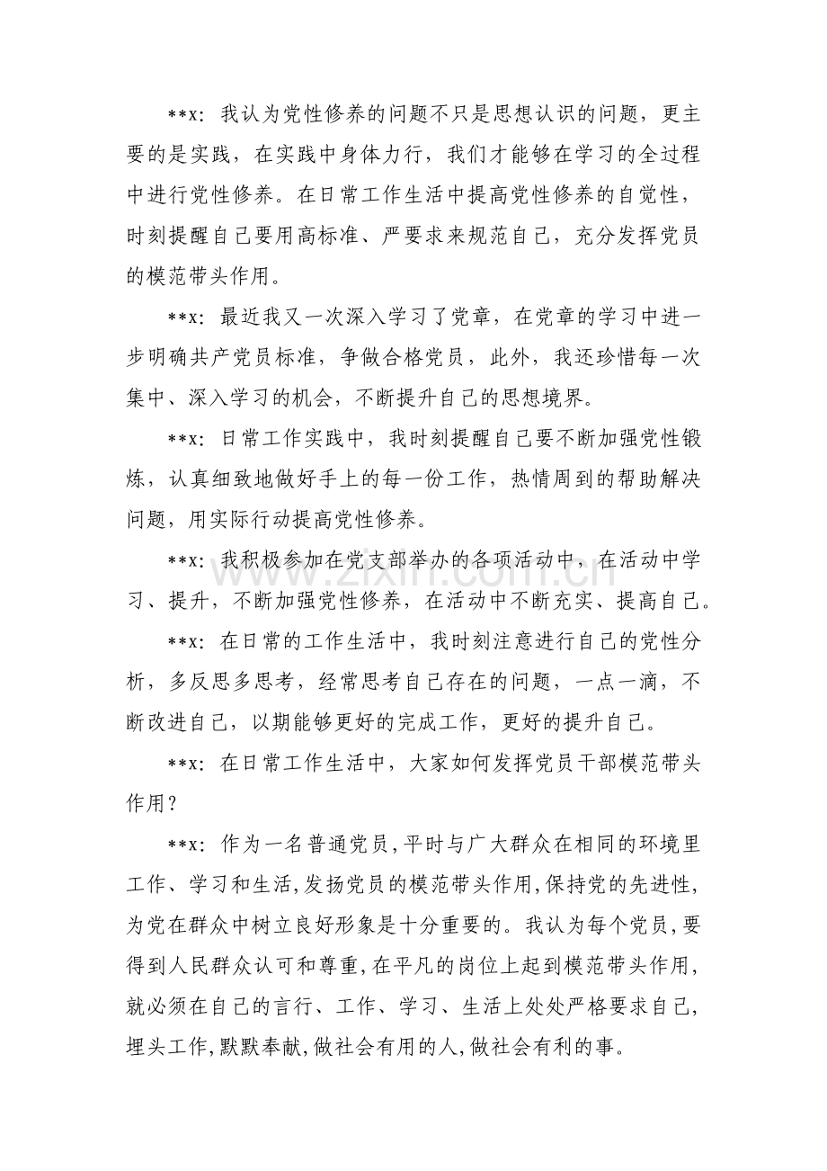 党支部书记对做一个合格党员的谈心记录3篇.pdf_第2页