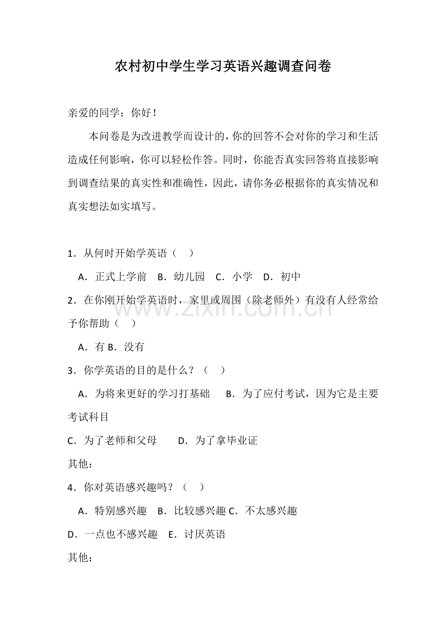 农村初中学生学习英语兴趣调查问卷.docx_第1页