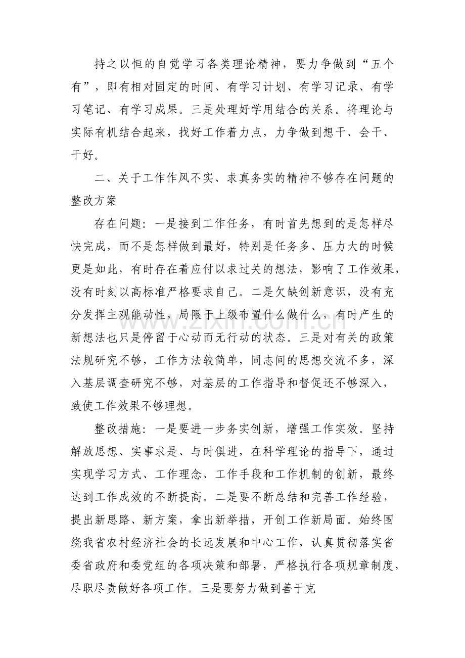 学用结合不够紧密存在的问题范文六篇.pdf_第2页