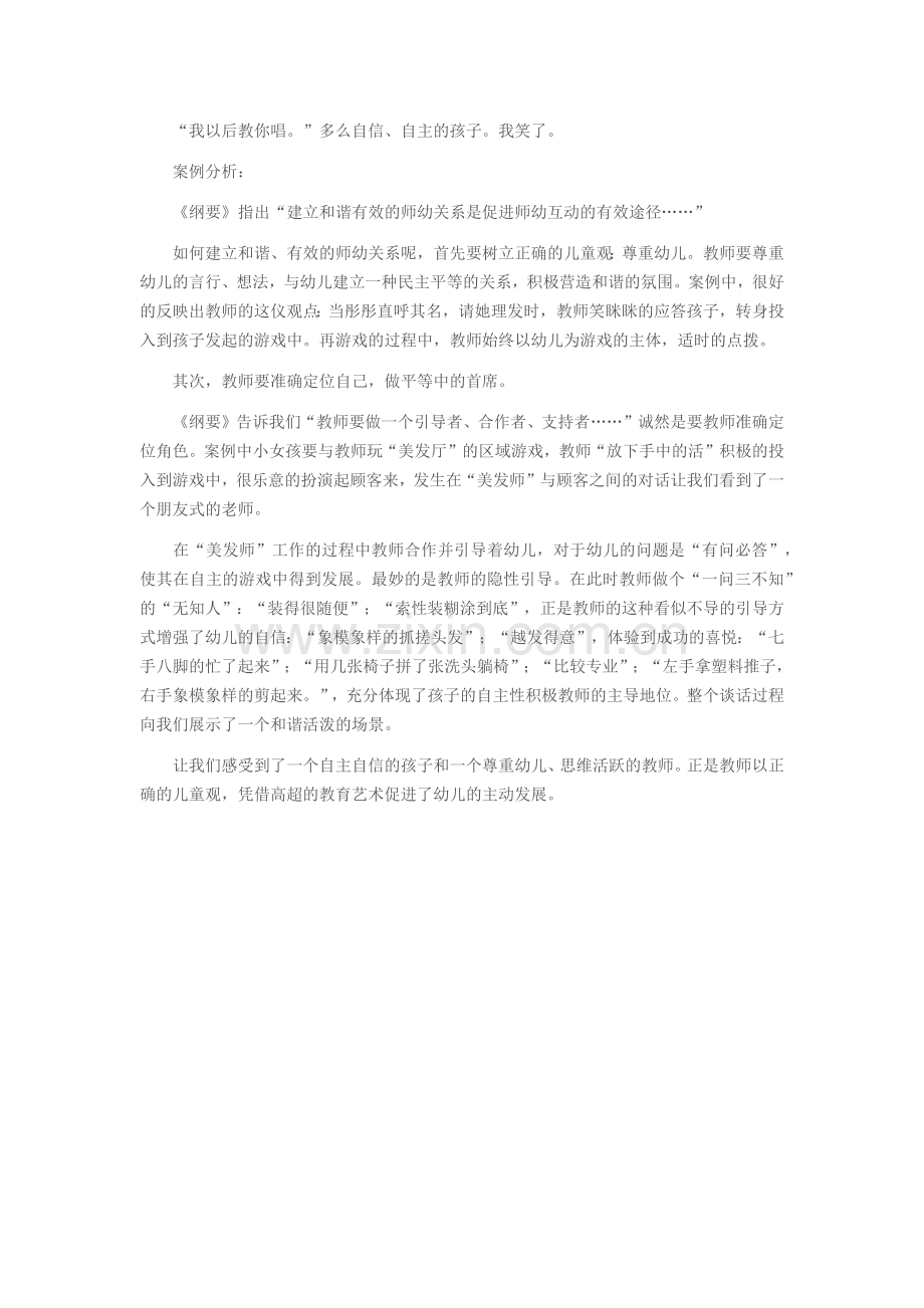 美发店的小风波.docx_第2页