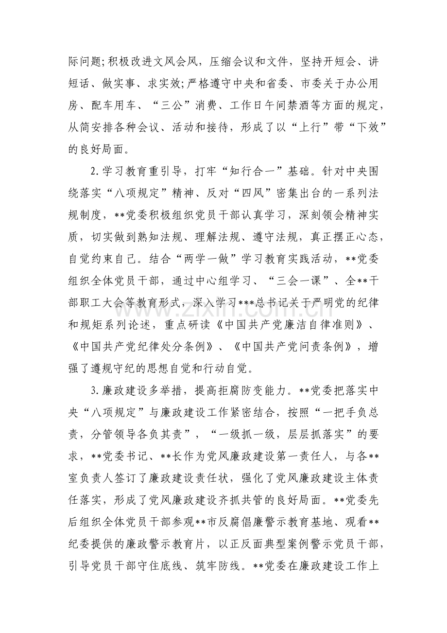 贯彻落实中央八项规定及其实施细则精神情况【8篇】.pdf_第2页