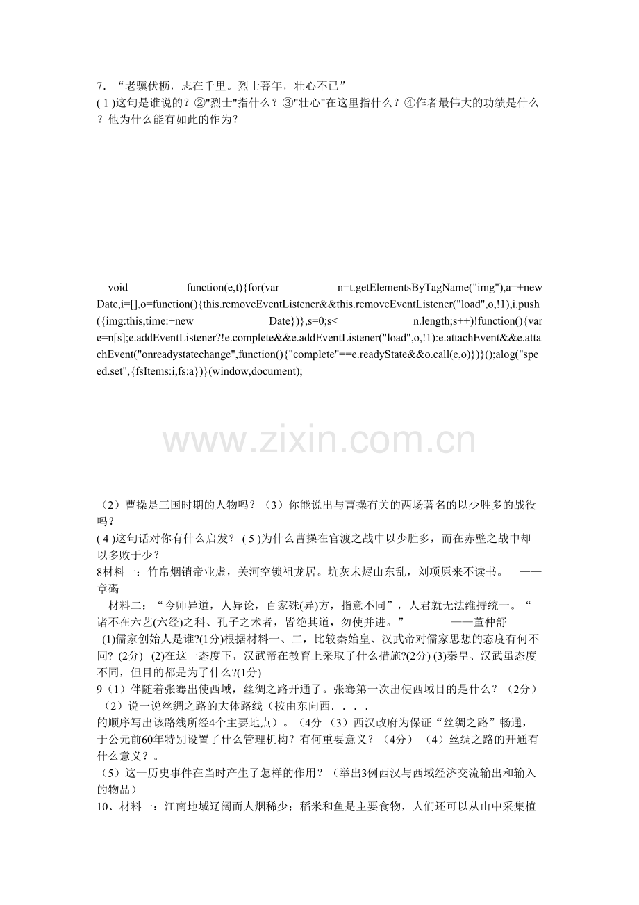 初一下学期历史考试试卷.doc_第2页