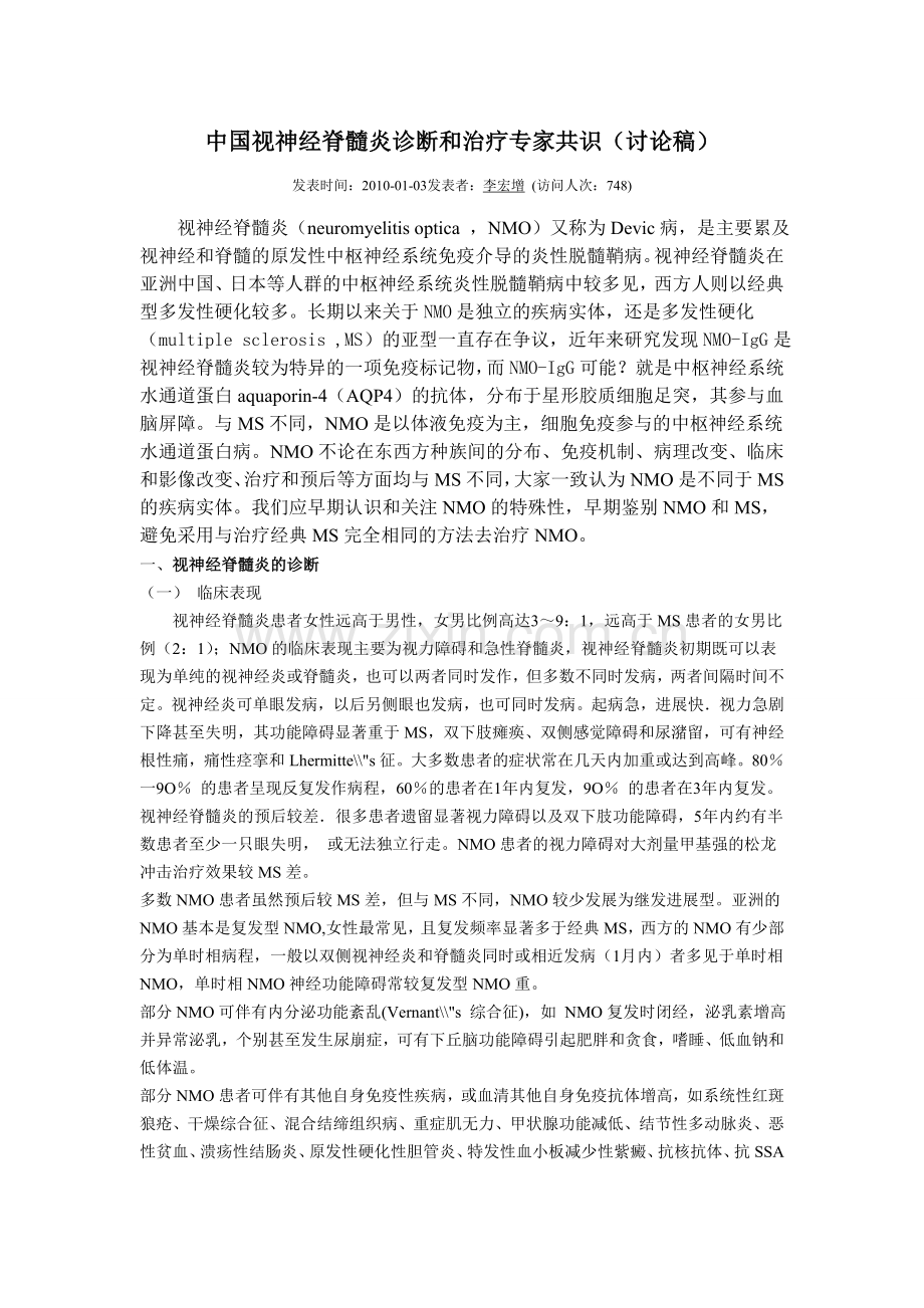 激素治疗癫痫.doc_第1页