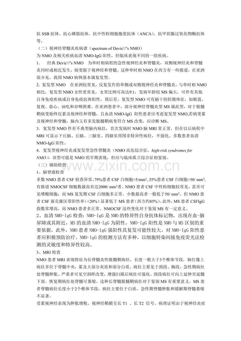 激素治疗癫痫.doc_第2页