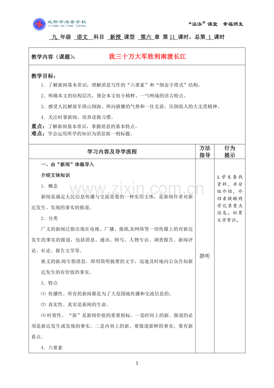 我三十万大军胜利南渡长江.doc_第1页