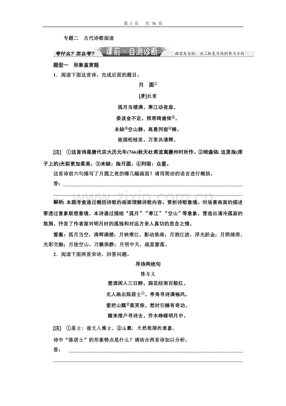 专题二古代诗歌阅读.doc_第1页