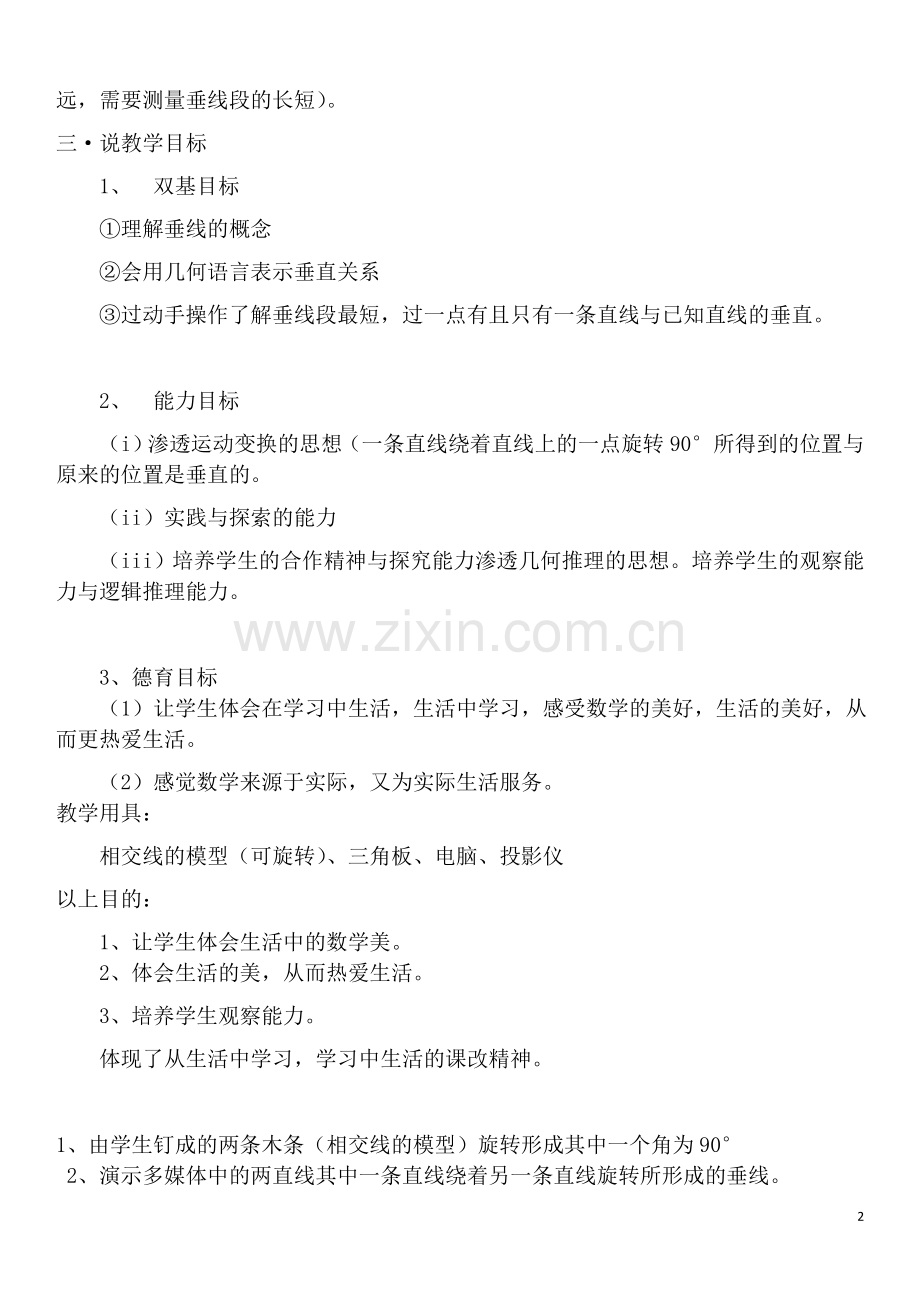 《相交线和平行线》第一节相交线的第二课时垂线.docx_第2页