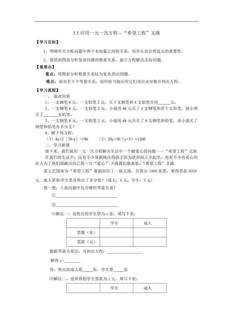 “希望工程”义演.docx_第1页