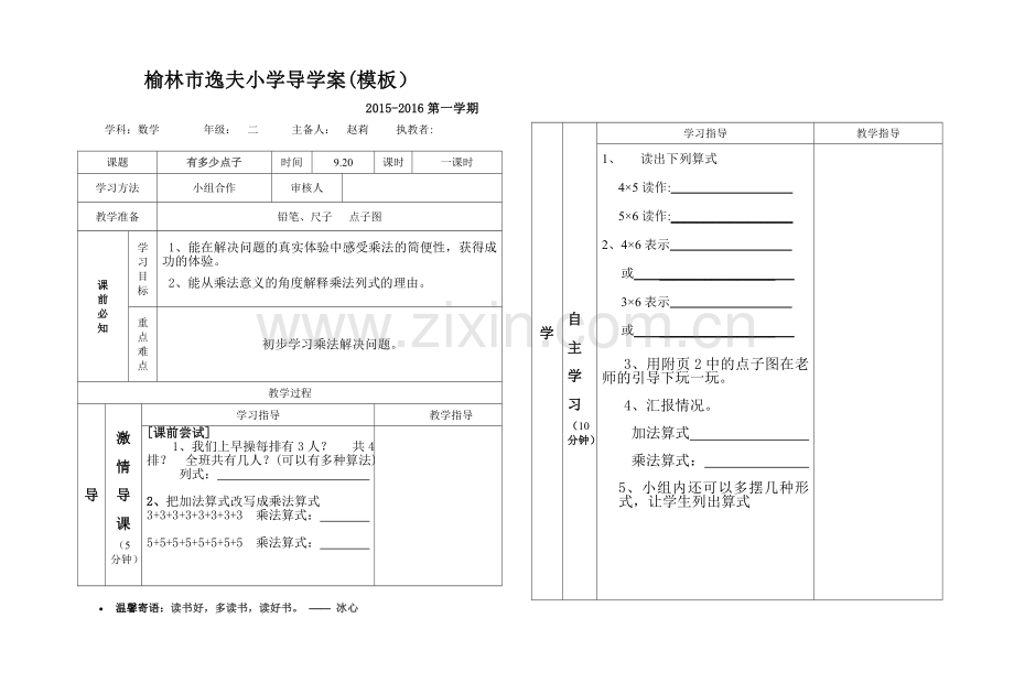 有多少点子.doc_第1页