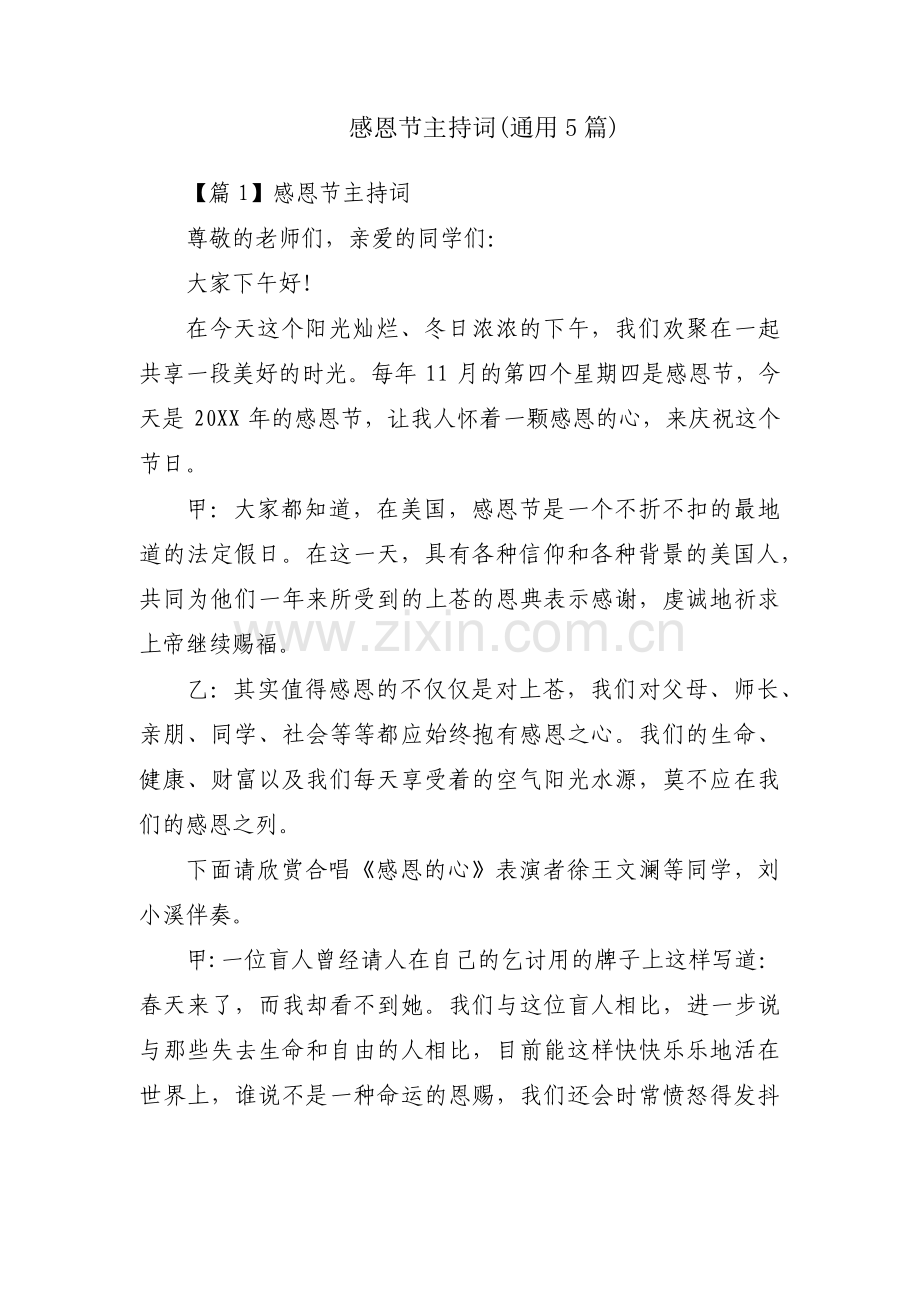感恩节主持词(通用5篇).pdf_第1页