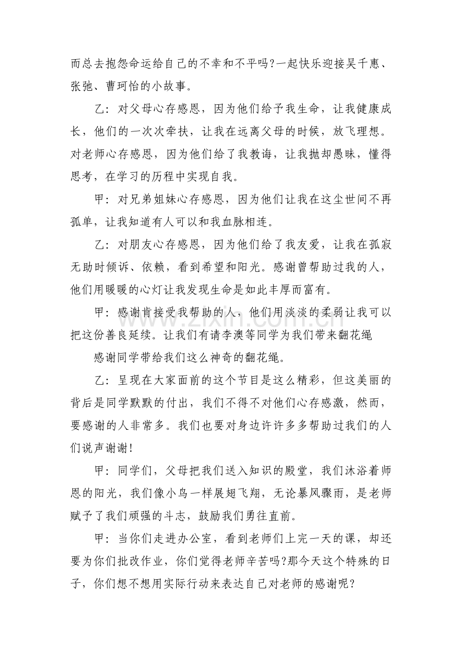 感恩节主持词(通用5篇).pdf_第2页