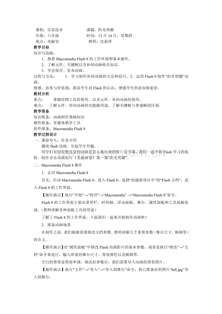 阳光明媚教学公开课教案.doc_第1页