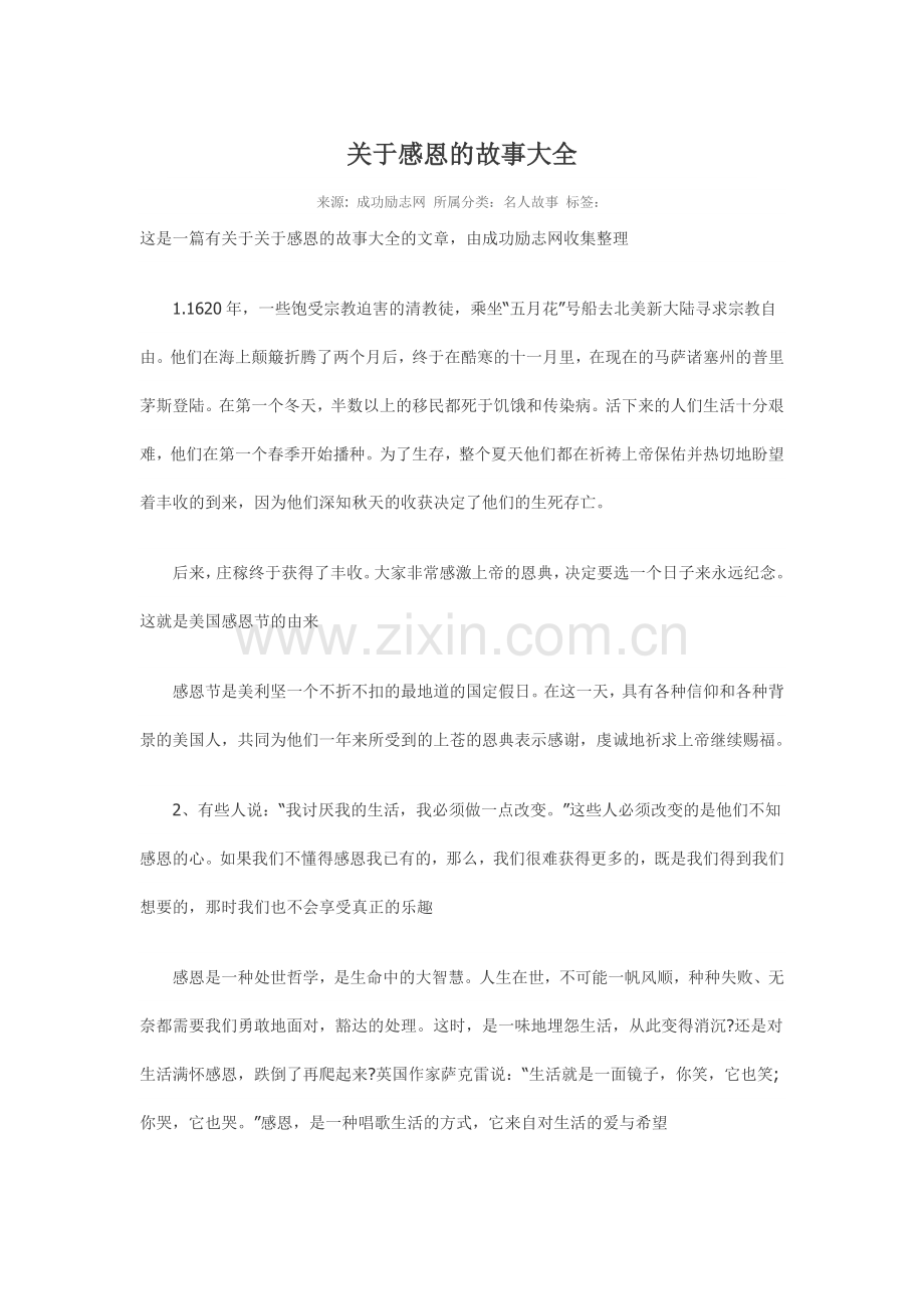 关于感恩的故事大全.docx_第1页