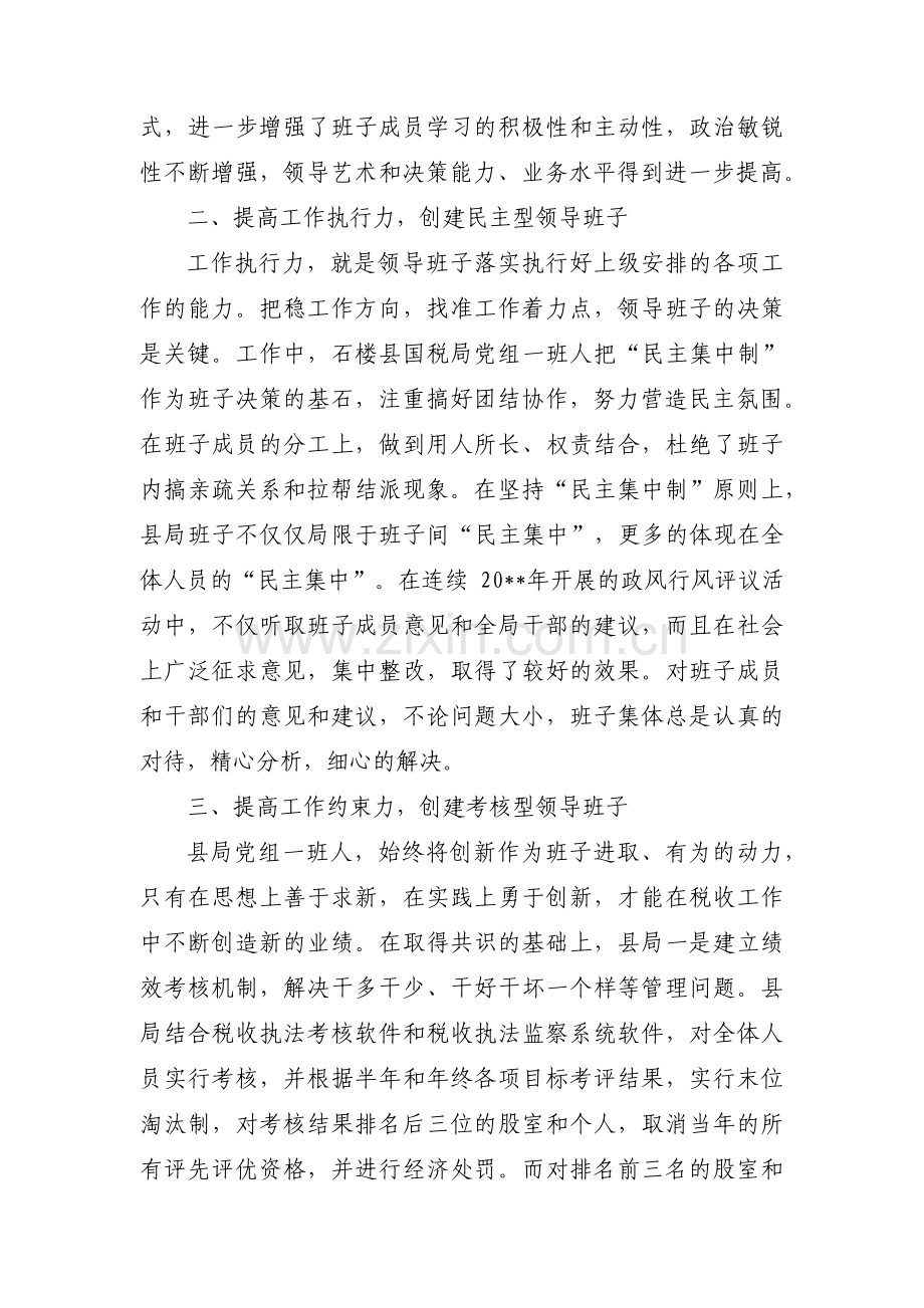 加强班子建设强化队伍管理集合3篇.pdf_第2页