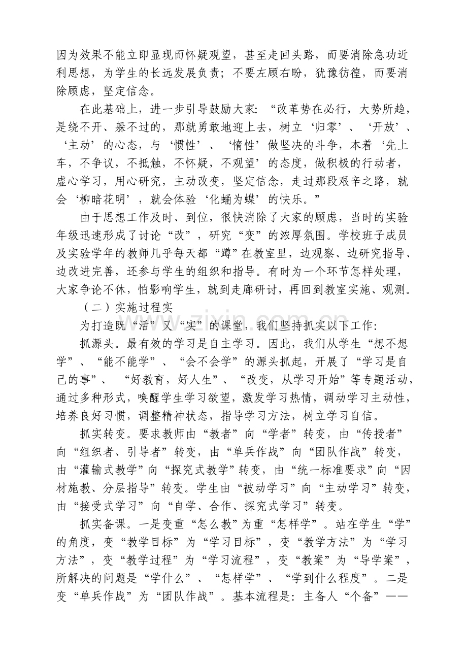 课堂模式教学经验交流.doc_第2页