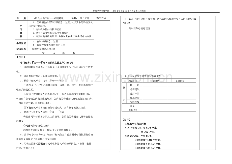 听课导学案打印.doc_第1页