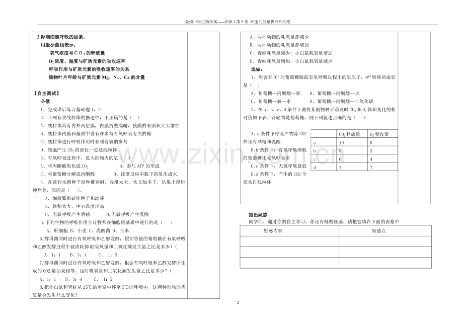 听课导学案打印.doc_第2页