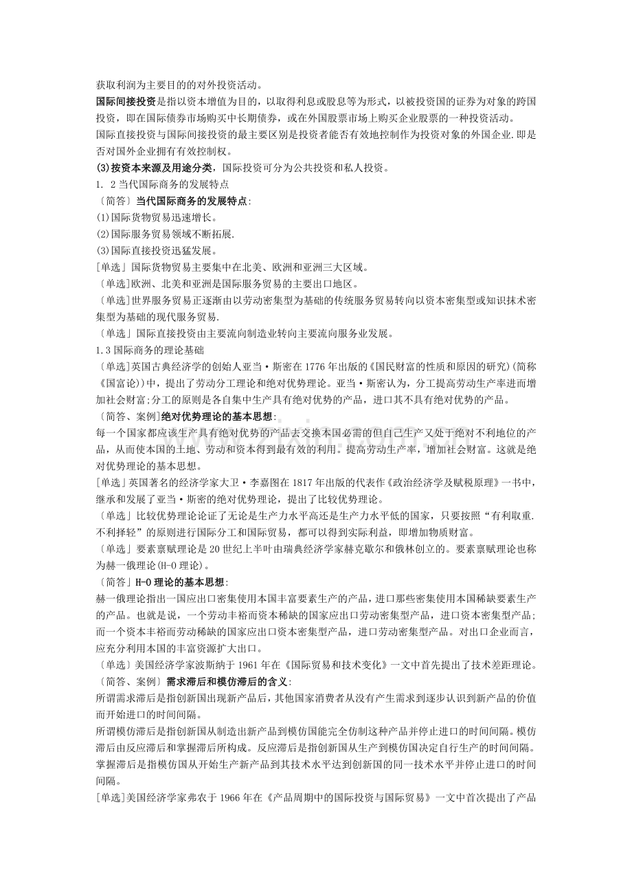 国际商务金融自考复习资料.doc_第2页