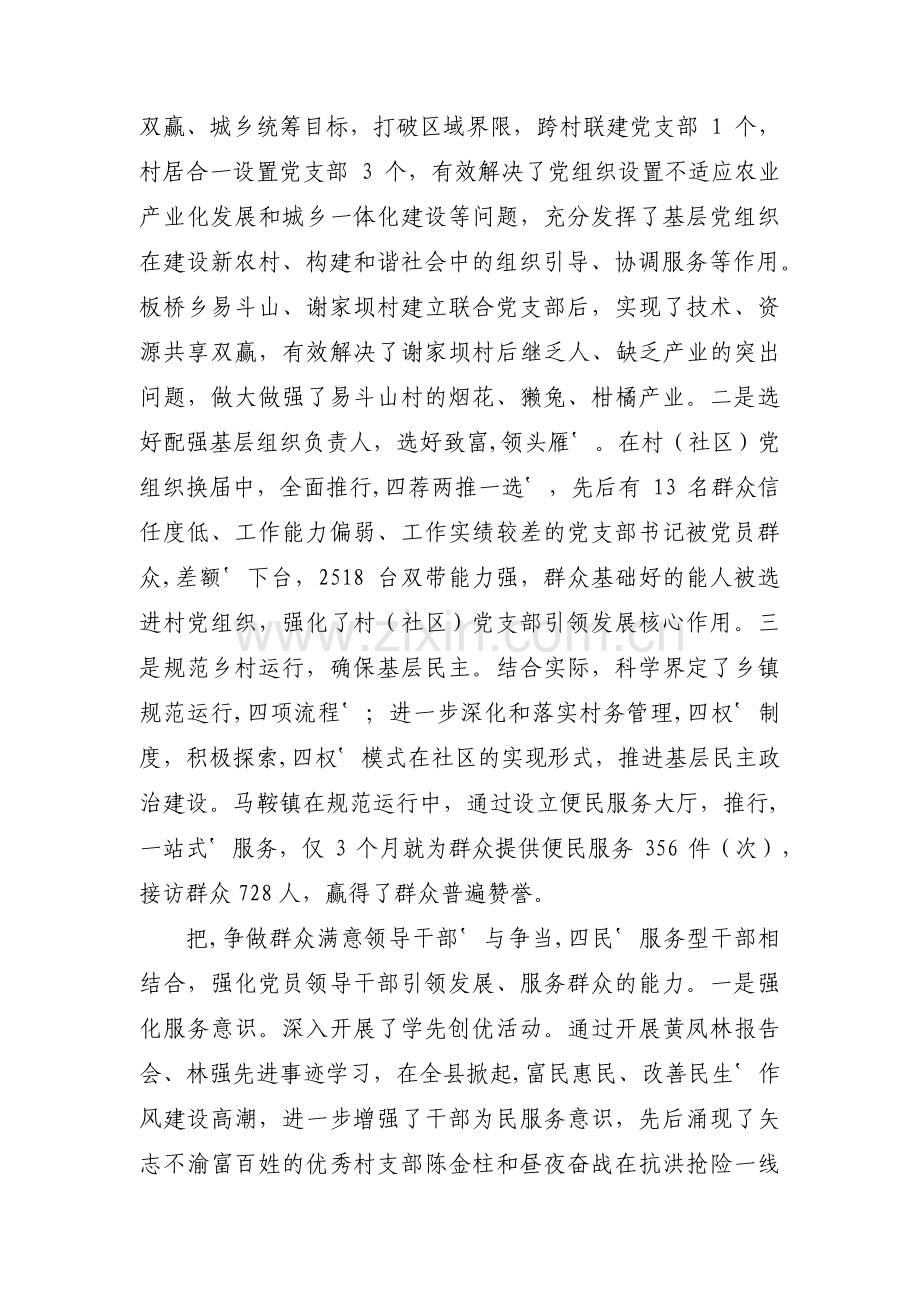 干部个人最满意三项工作范文六篇.pdf_第2页