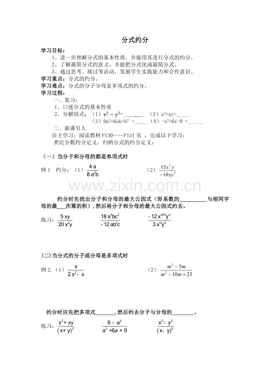 约分通分导学案.docx_第1页