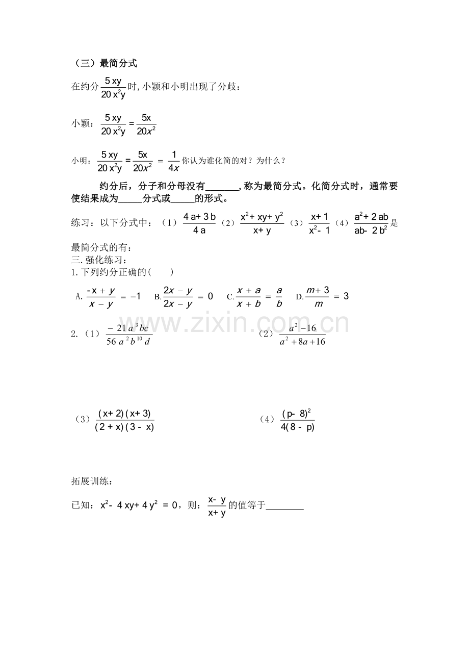 约分通分导学案.docx_第2页