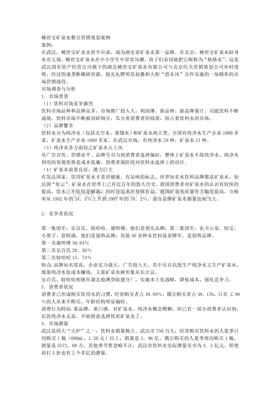 说哭就哭.doc_第1页