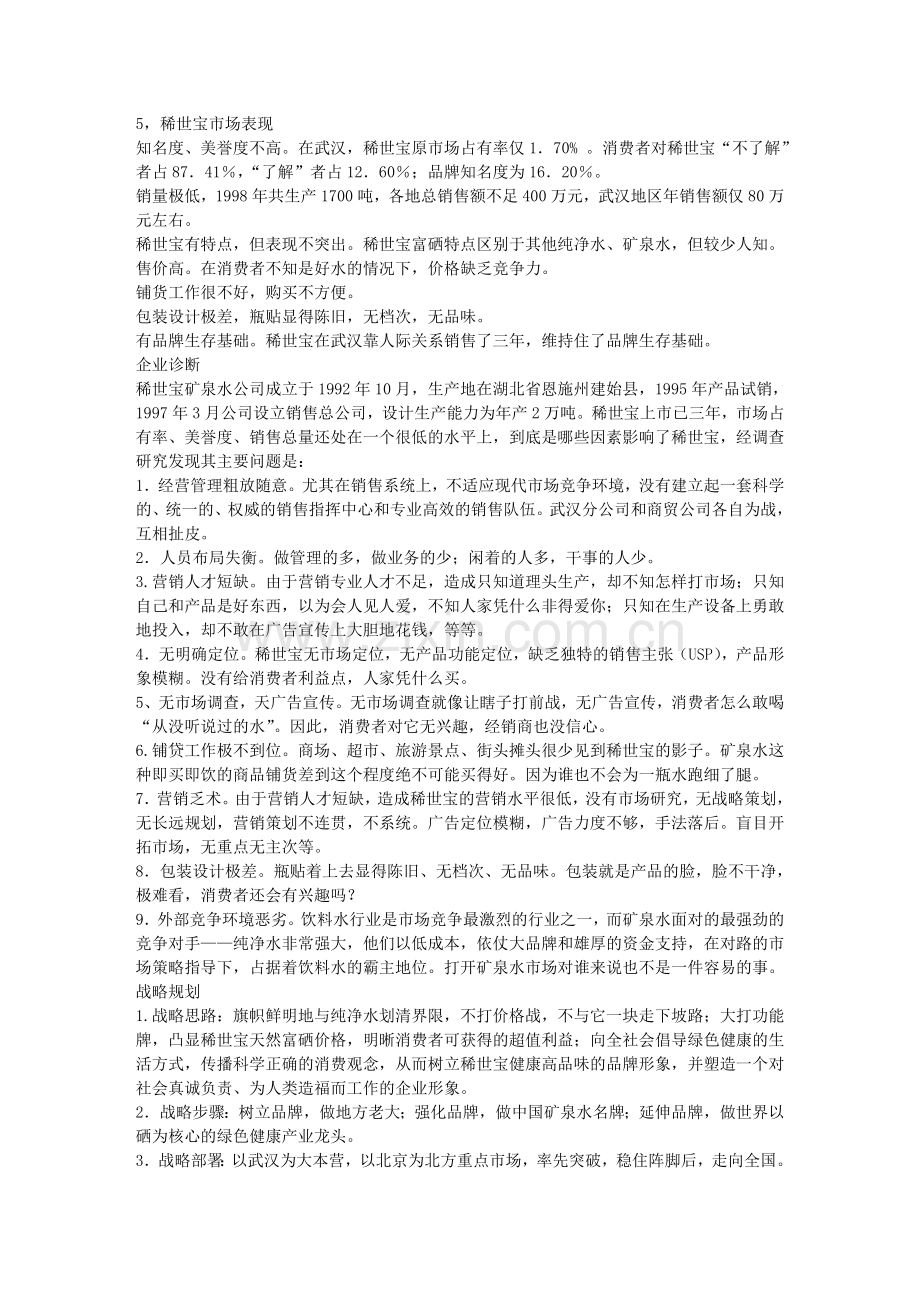 说哭就哭.doc_第2页