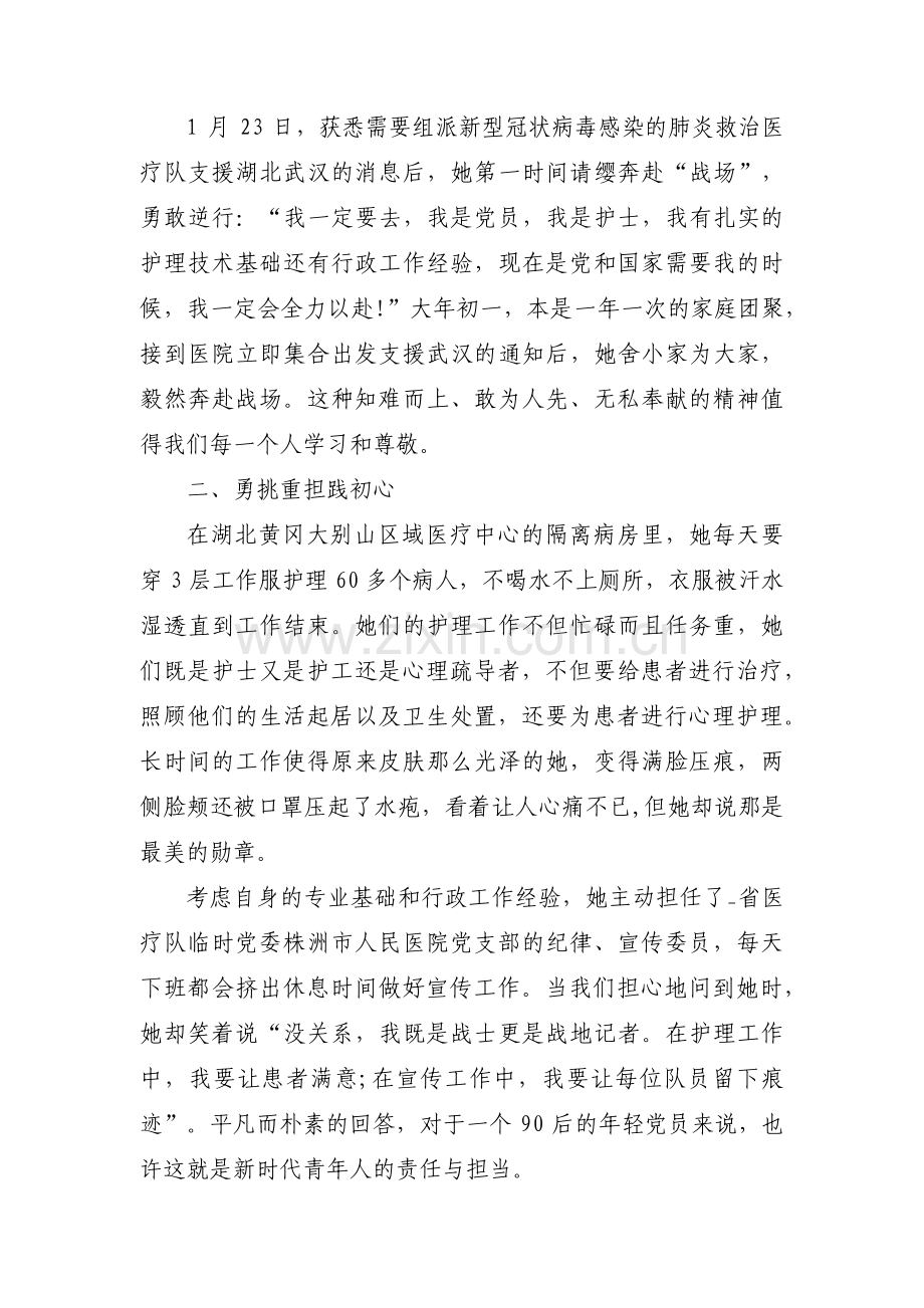 物业公司抗疫先进事迹材料范文(通用12篇).pdf_第2页