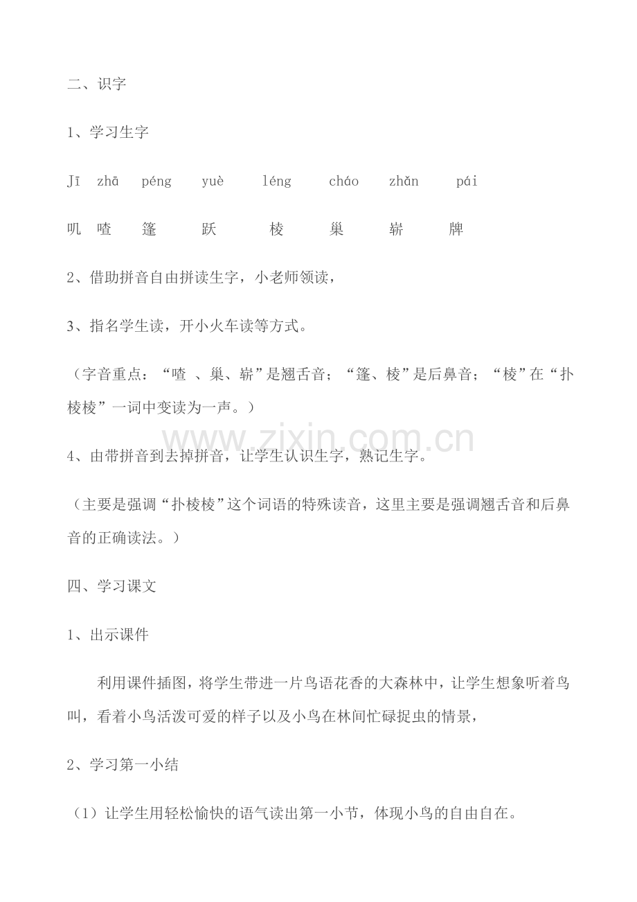 红领巾教学设计.doc_第2页
